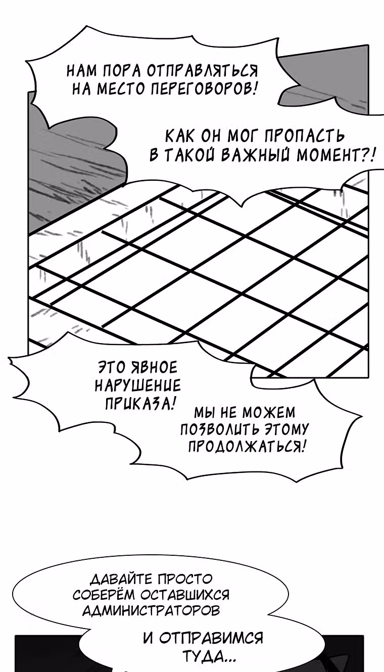 Эффект горения — Том 1 · Глава 93, страница 23