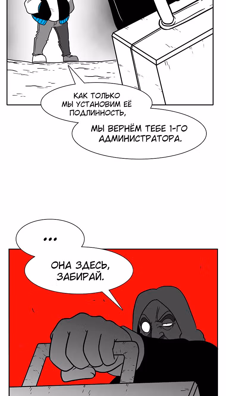 Эффект горения — Том 1 · Глава 93, страница 54