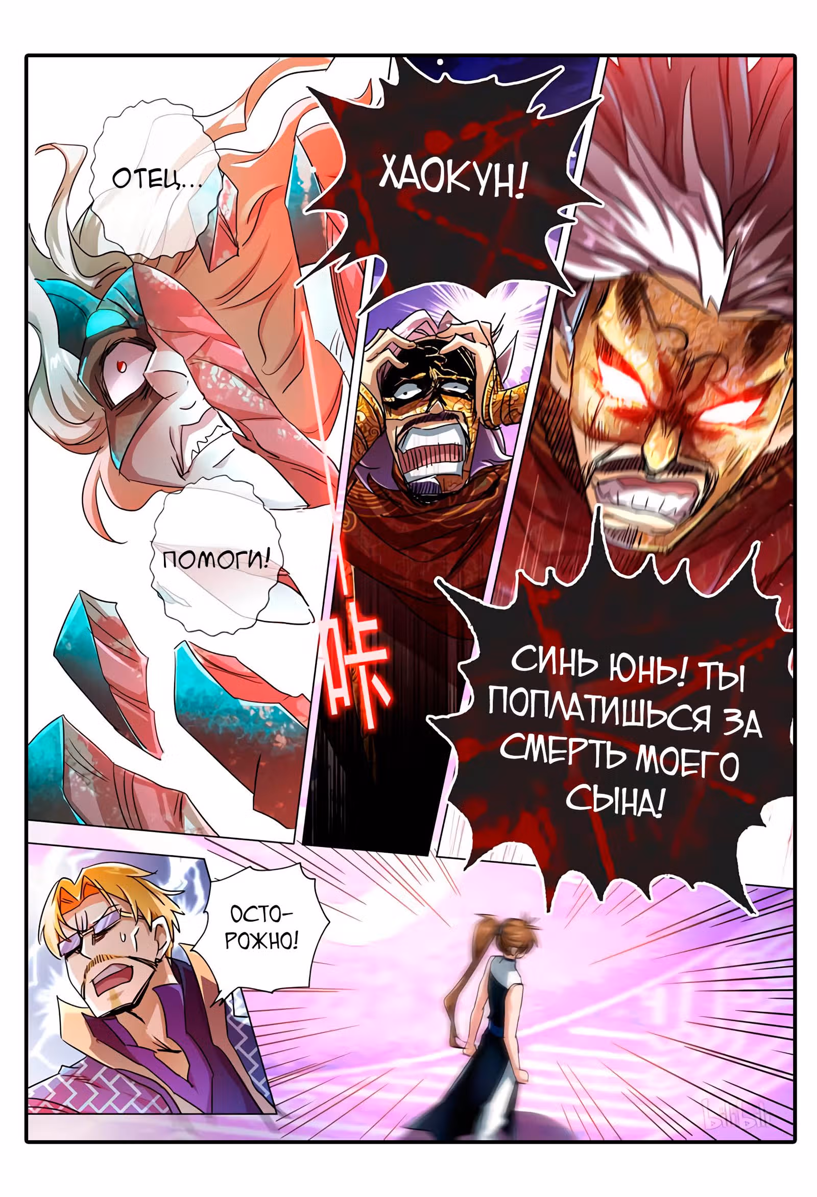 Владыка духовного меча — Том 1 · Глава 235, страница 5