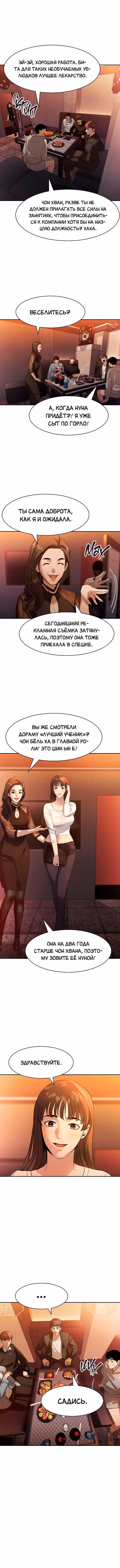 Мир власти и денег — Том 2 · Глава 38, страница 6
