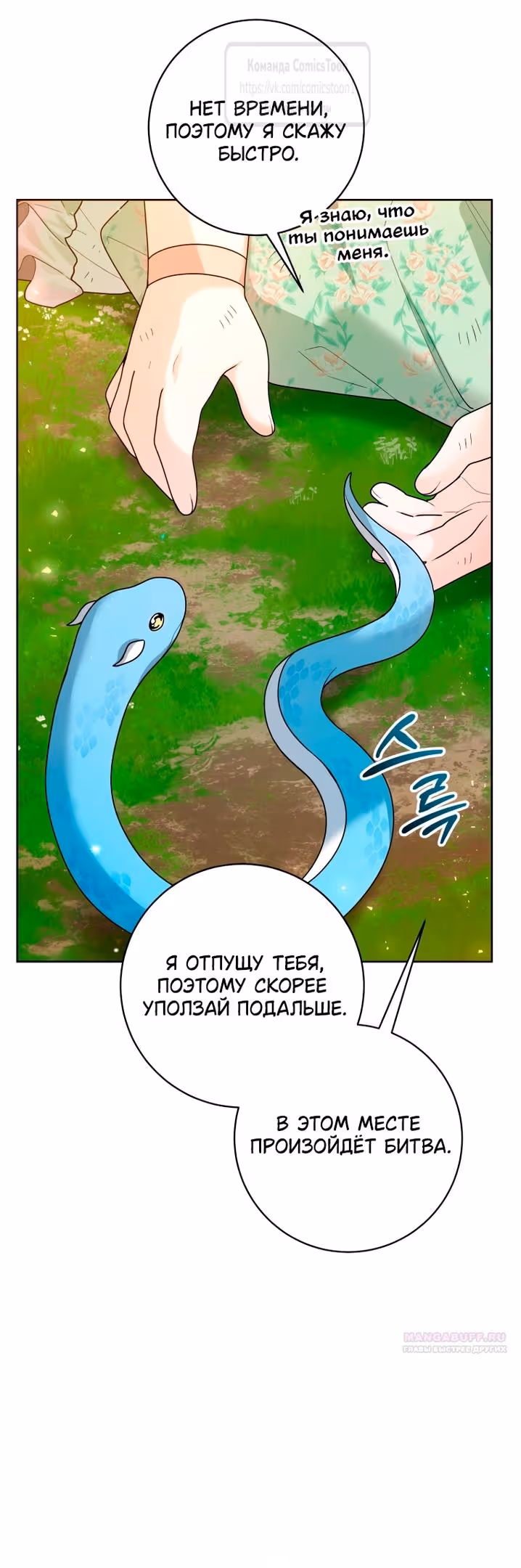 Малышка-косатка — Том 1 · Глава 34, страница 18