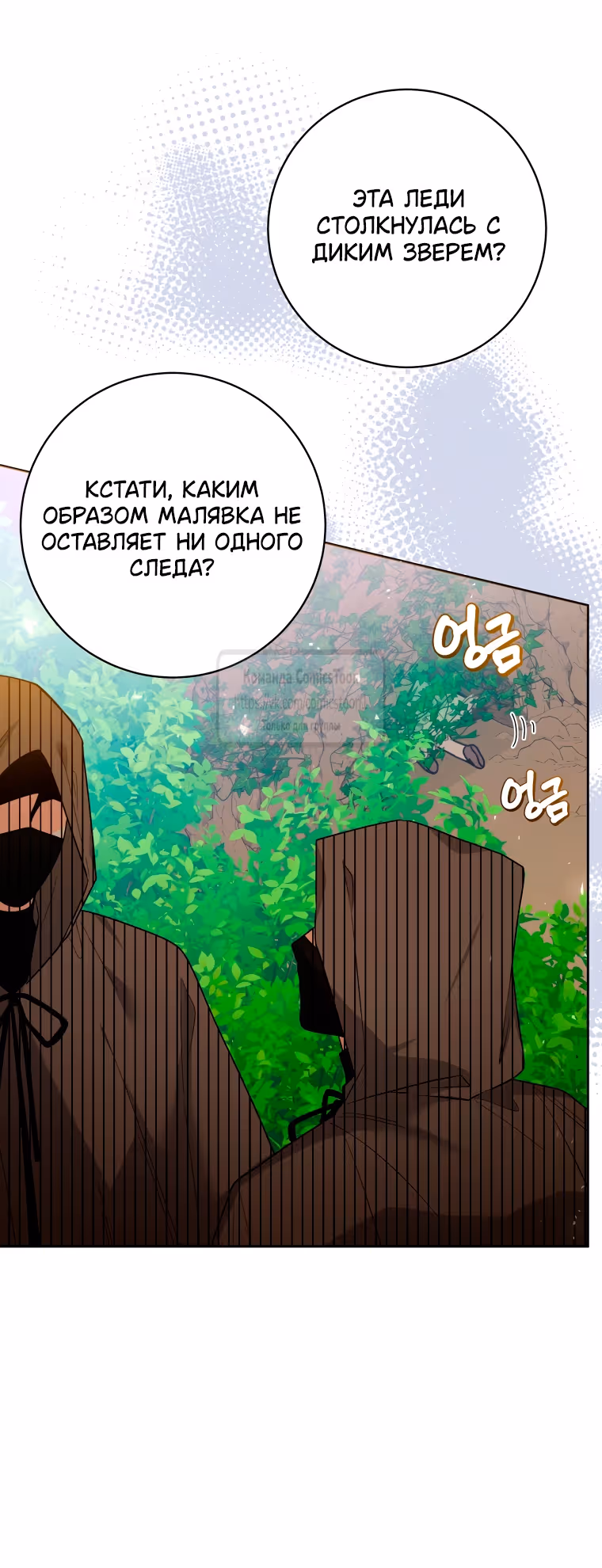 Малышка-косатка — Том 1 · Глава 34, страница 25