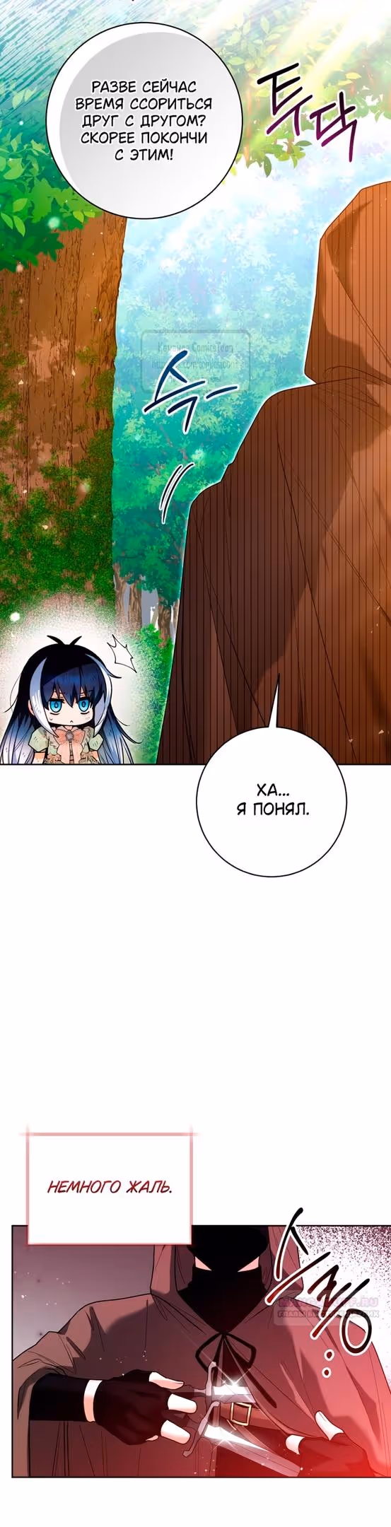 Малышка-косатка — Том 1 · Глава 34, страница 42