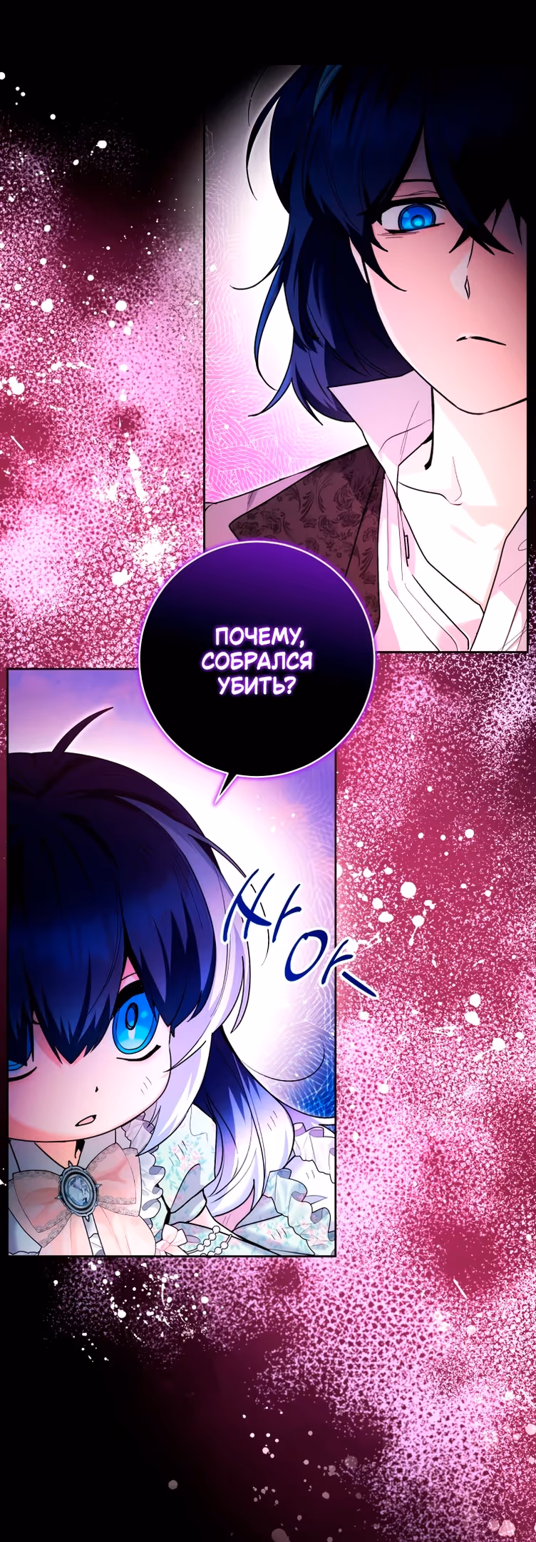 Малышка-косатка — Том 1 · Глава 34, страница 53