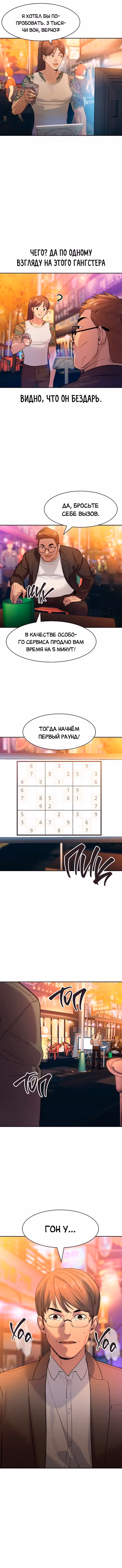 Мир власти и денег — Том 2 · Глава 39, страница 9