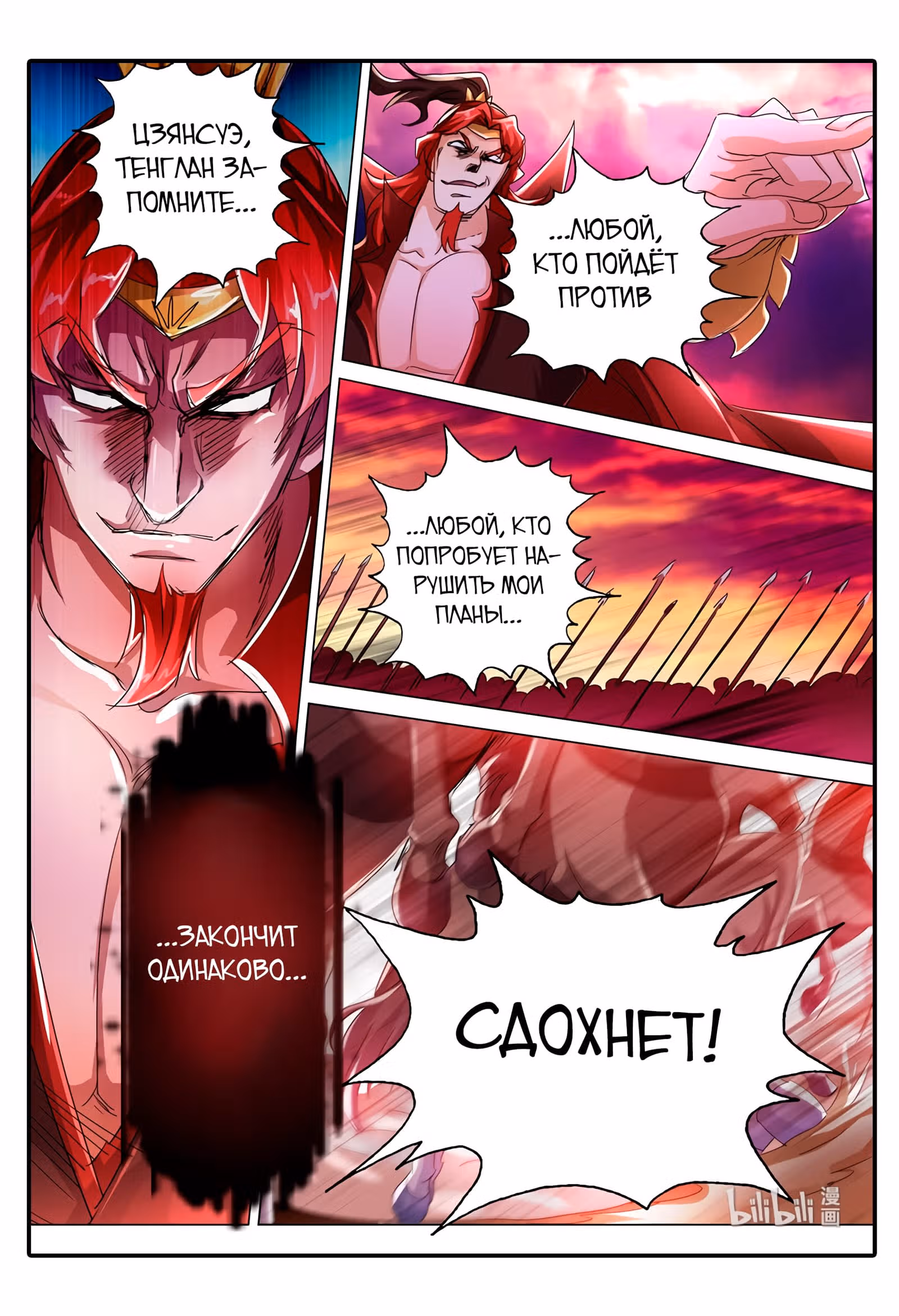 Владыка духовного меча — Том 1 · Глава 239, страница 9