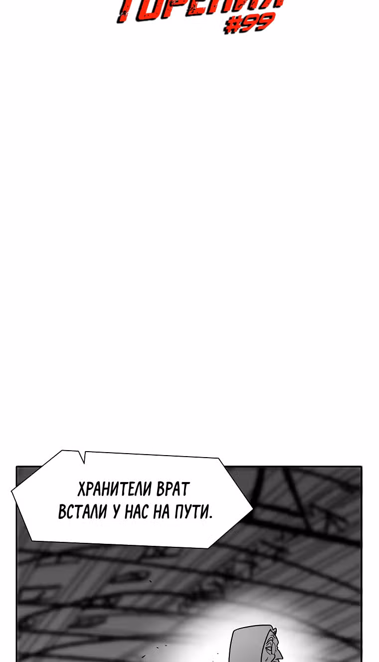 Эффект горения — Том 1 · Глава 99, страница 5