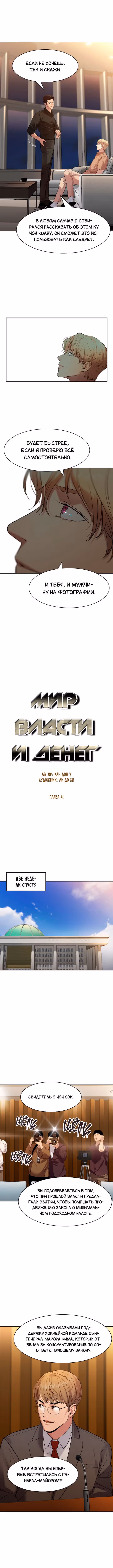 Мир власти и денег — Том 2 · Глава 41, страница 4