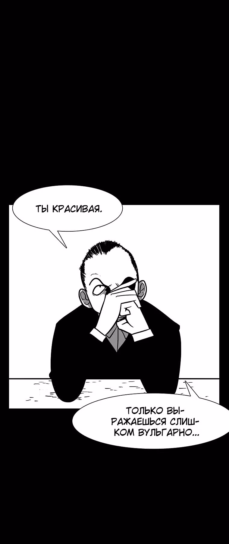 Эффект горения — Том 1 · Глава 102, страница 2