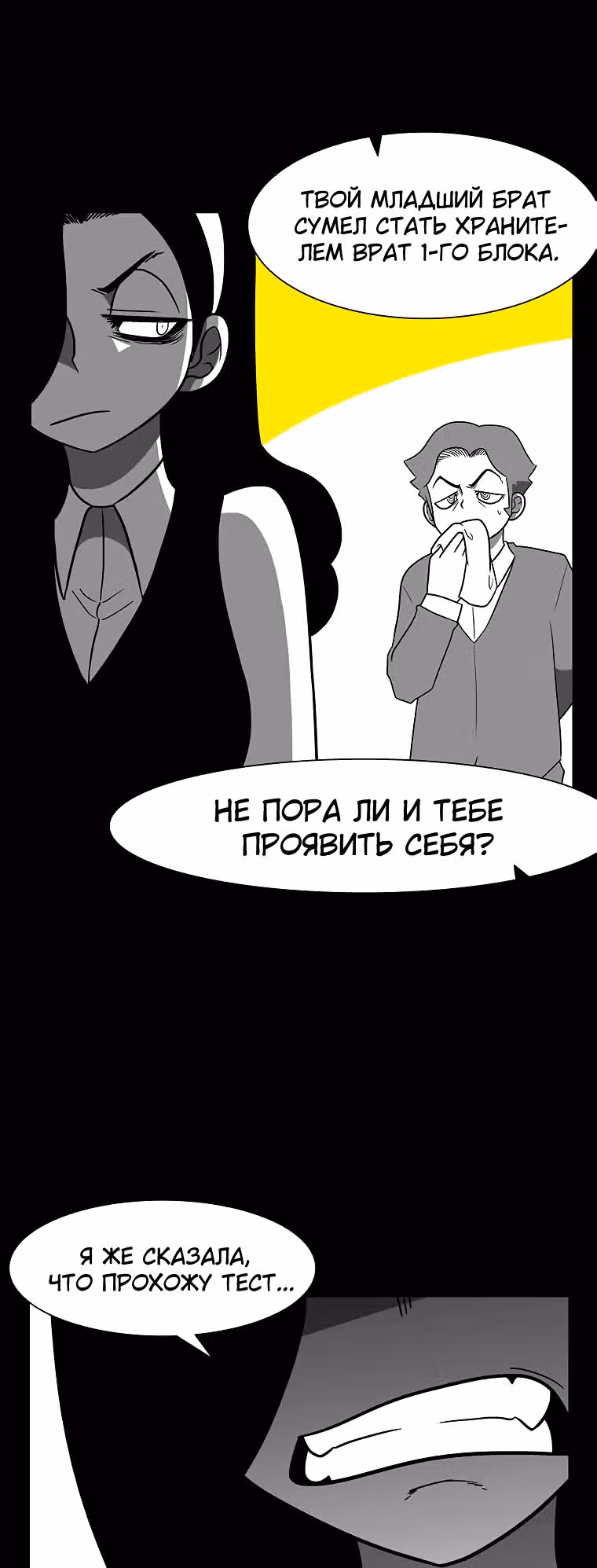 Эффект горения — Том 1 · Глава 102, страница 10