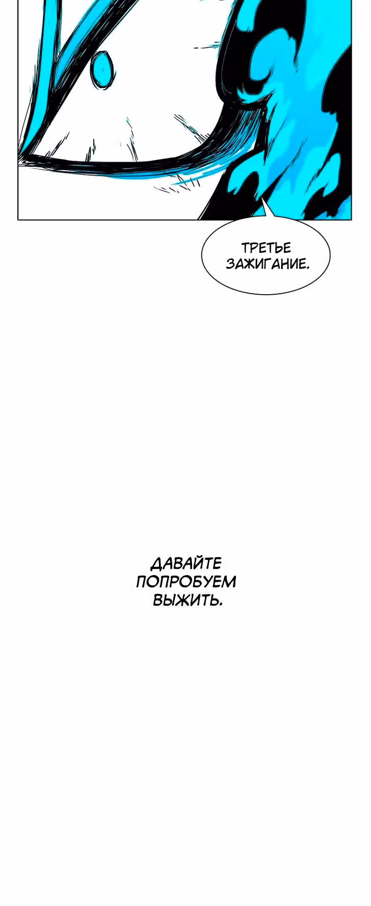 Эффект горения — Том 1 · Глава 103, страница 4