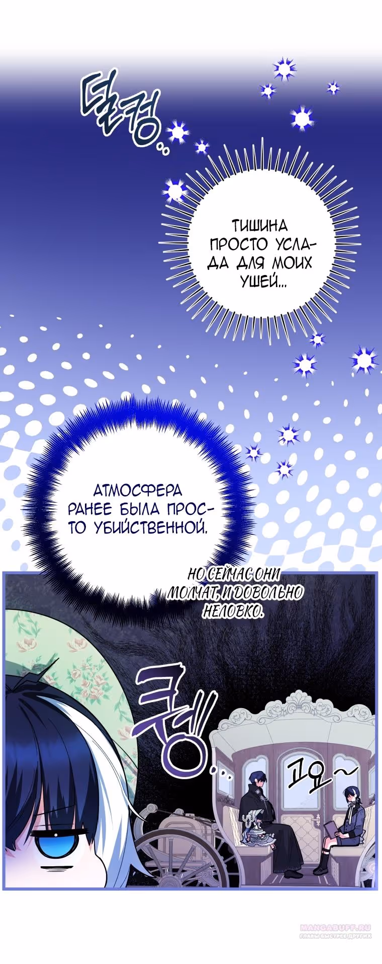 Малышка-косатка — Том 1 · Глава 32, страница 18