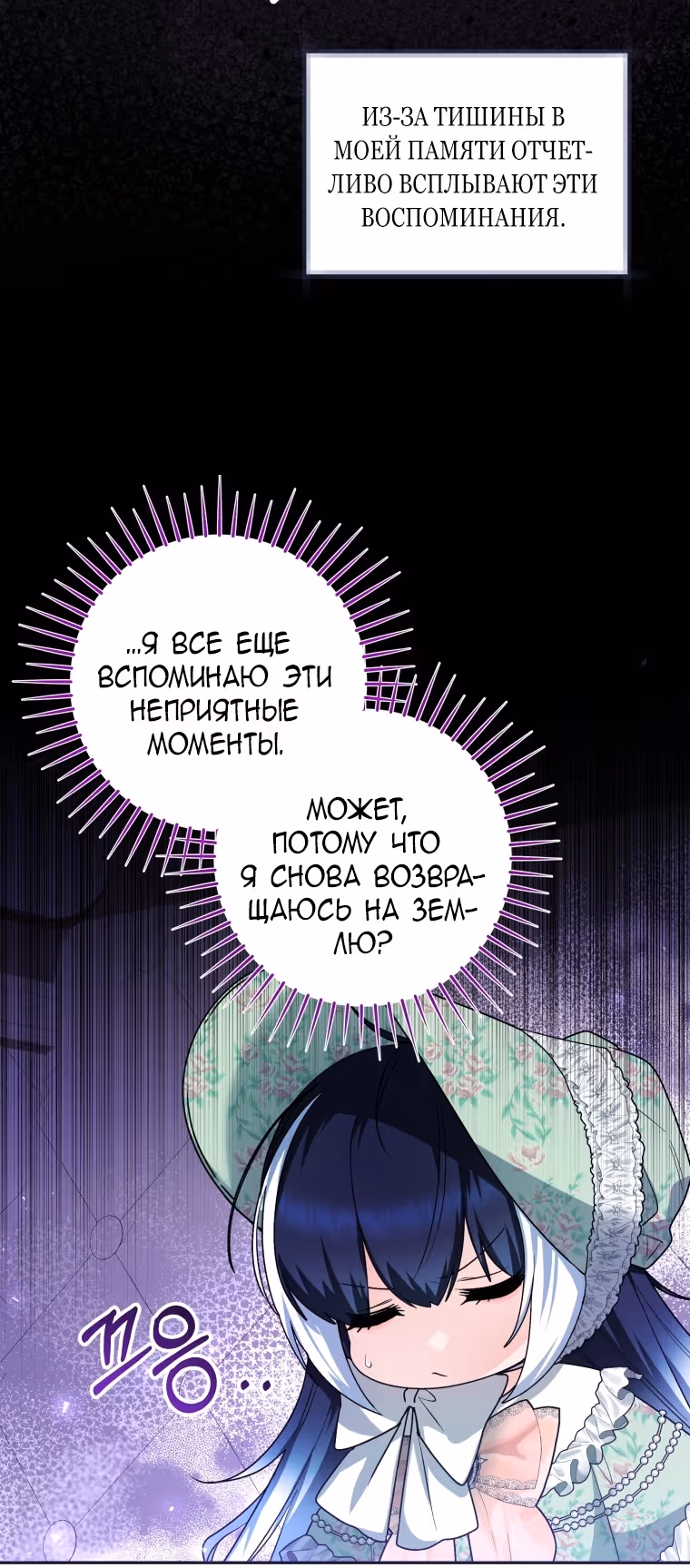 Малышка-косатка — Том 1 · Глава 32, страница 21