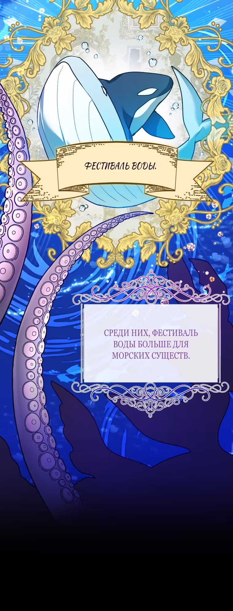 Малышка-косатка — Том 1 · Глава 32, страница 29