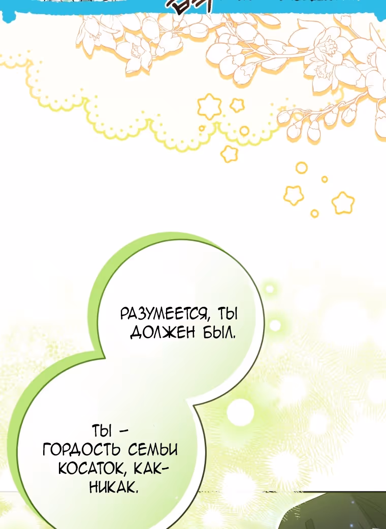 Малышка-косатка — Том 1 · Глава 32, страница 35