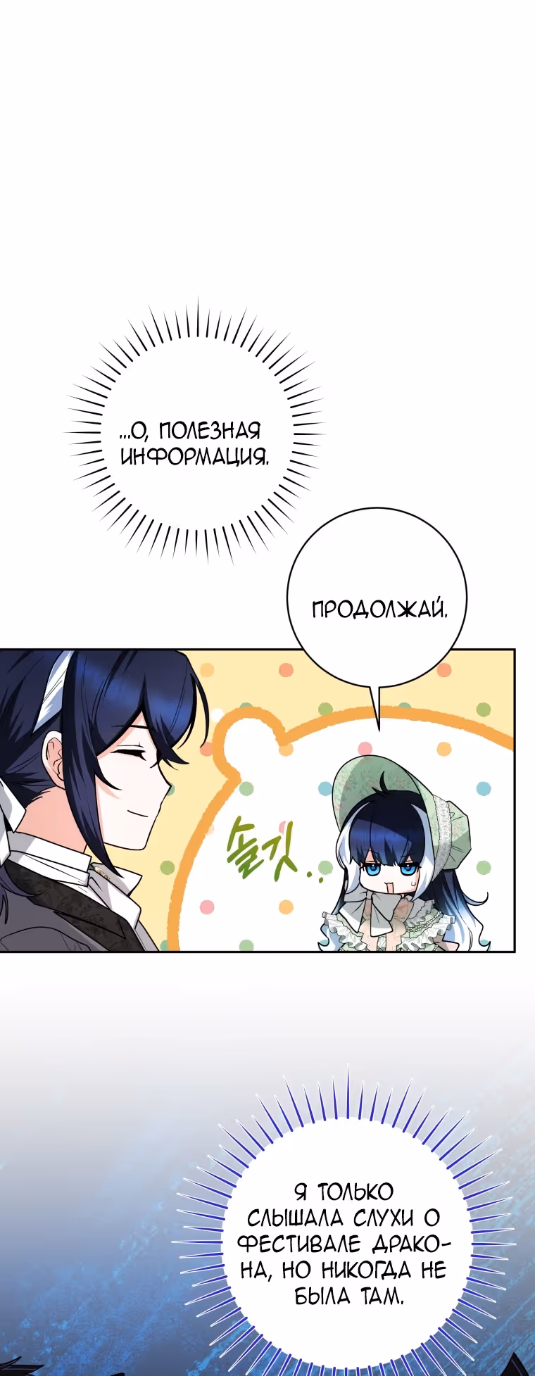 Малышка-косатка — Том 1 · Глава 32, страница 43