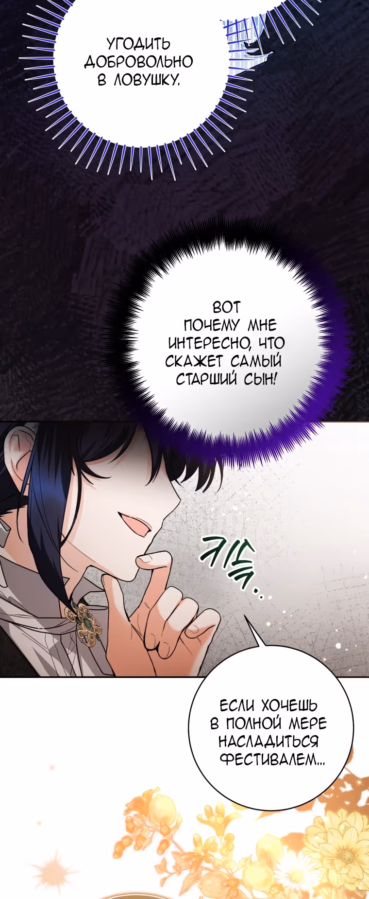 Малышка-косатка — Том 1 · Глава 32, страница 45