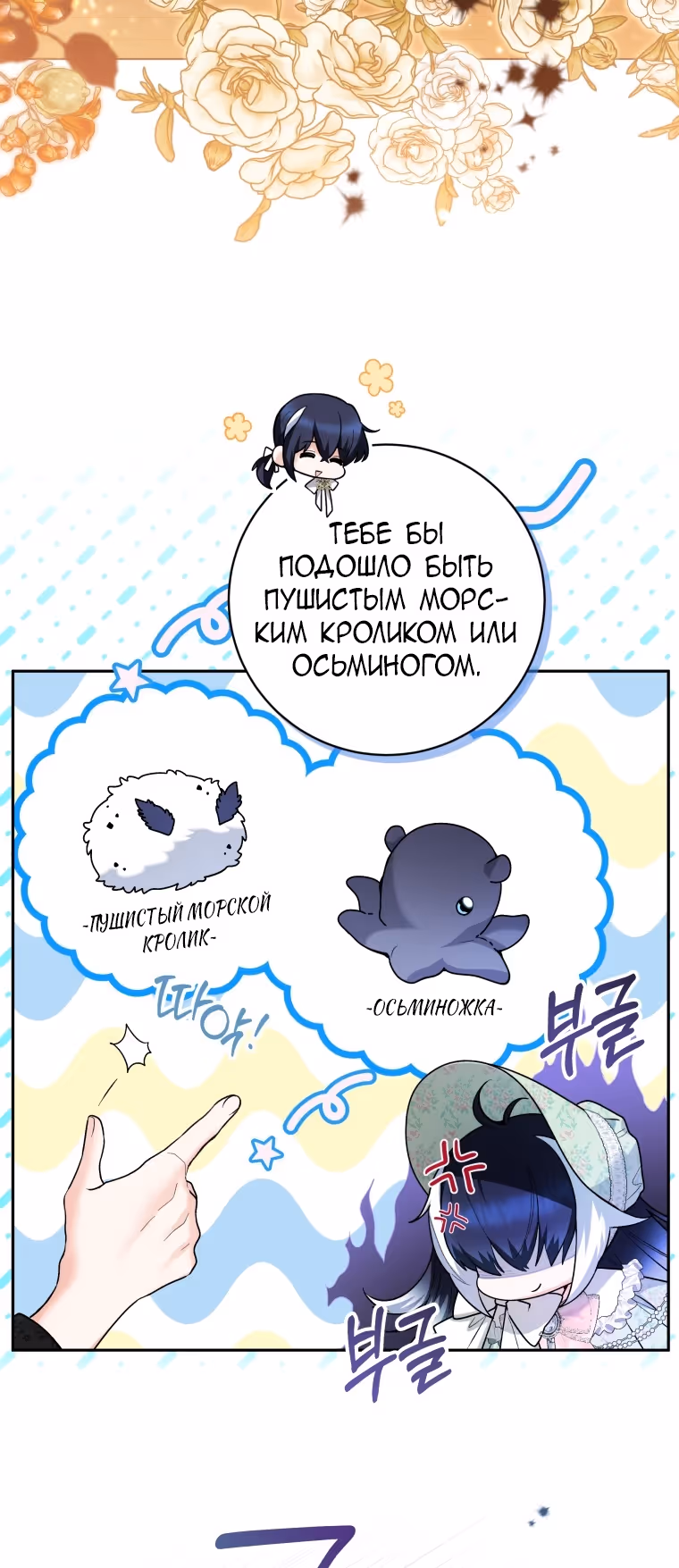 Малышка-косатка — Том 1 · Глава 32, страница 47