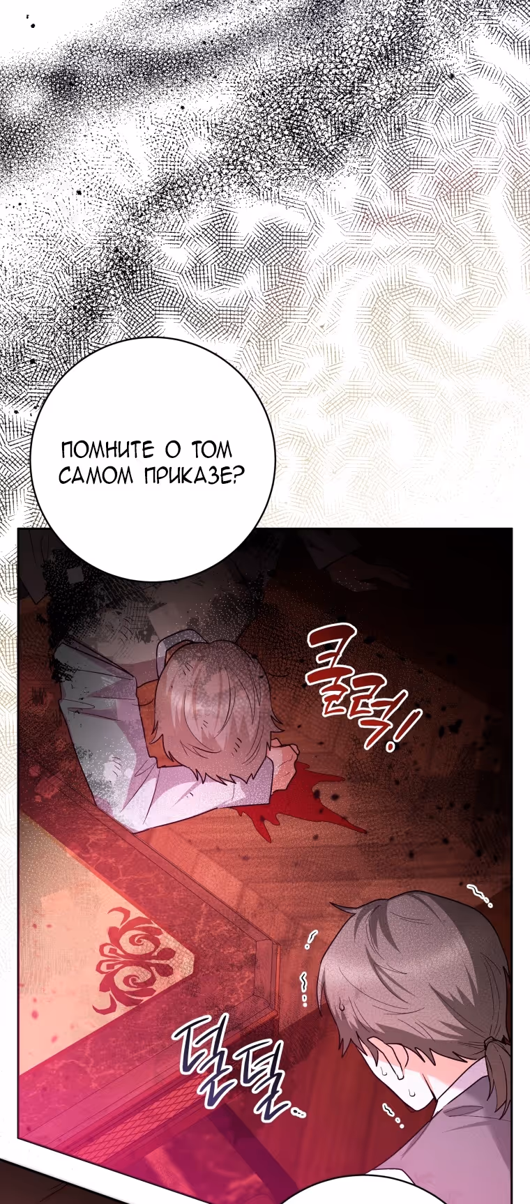 Малышка-косатка — Том 1 · Глава 32, страница 59