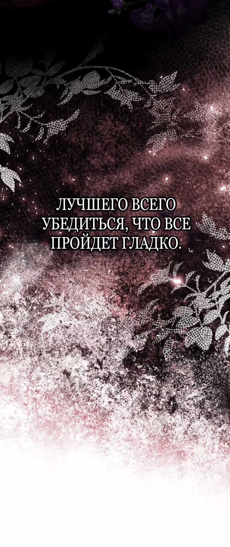 Малышка-косатка — Том 1 · Глава 32, страница 69