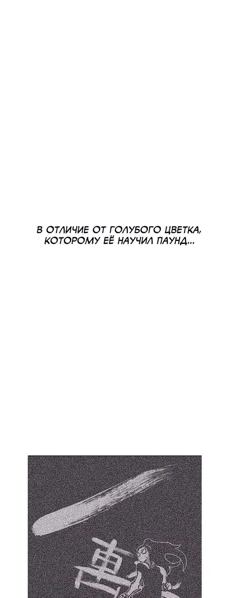 Эффект горения — Том 1 · Глава 107, страница 2