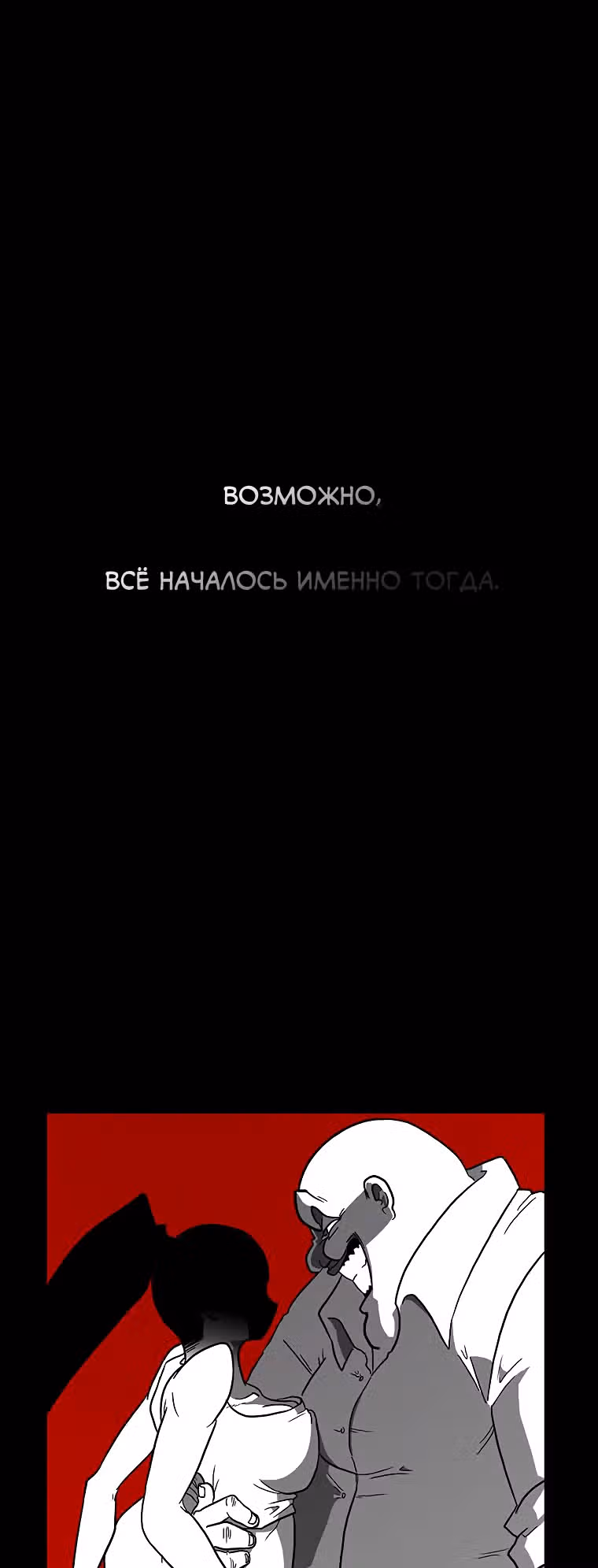 Эффект горения — Том 1 · Глава 108, страница 2