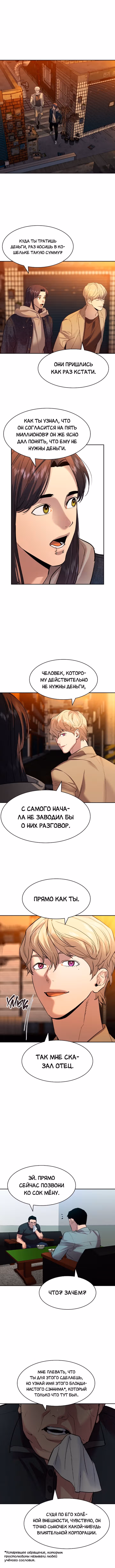 Мир власти и денег — Том 2 · Глава 43, страница 13