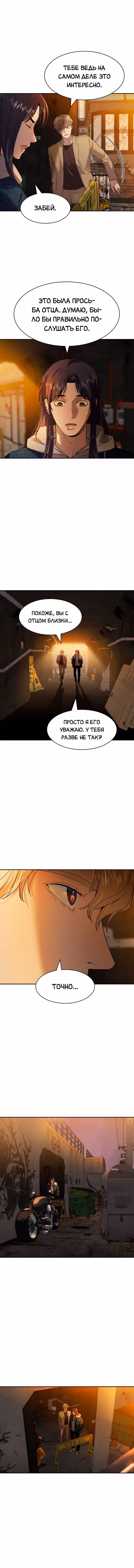 Мир власти и денег — Том 2 · Глава 43, страница 7