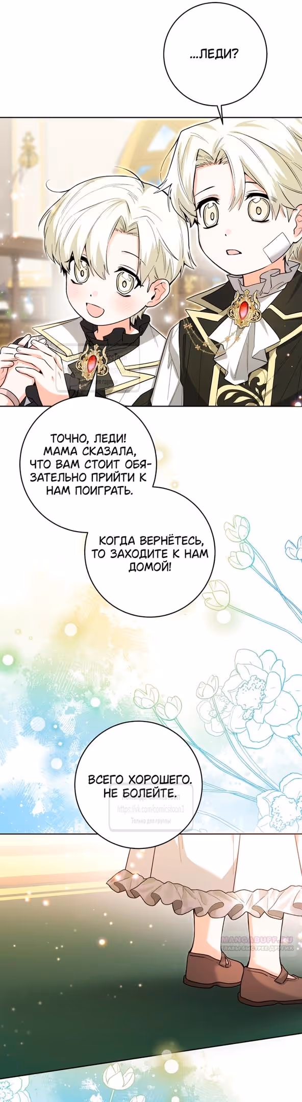 Малышка-косатка — Том 1 · Глава 31, страница 24