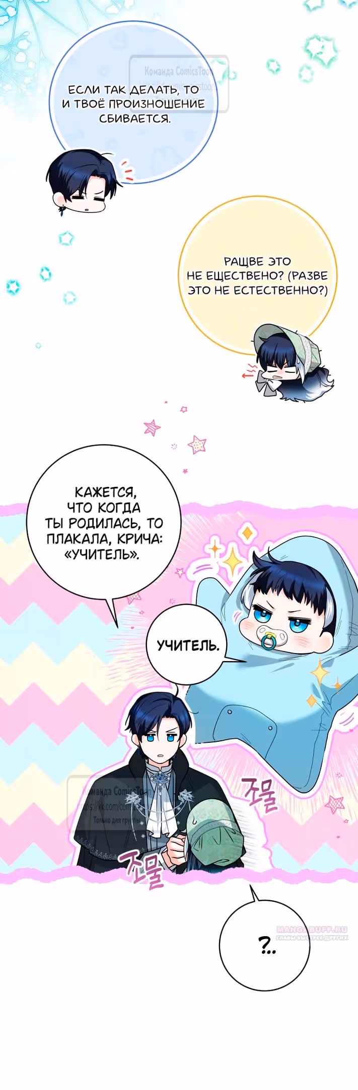 Малышка-косатка — Том 1 · Глава 31, страница 48