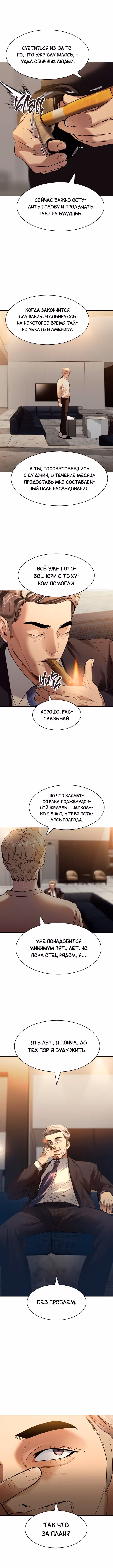 Мир власти и денег — Том 2 · Глава 44, страница 12