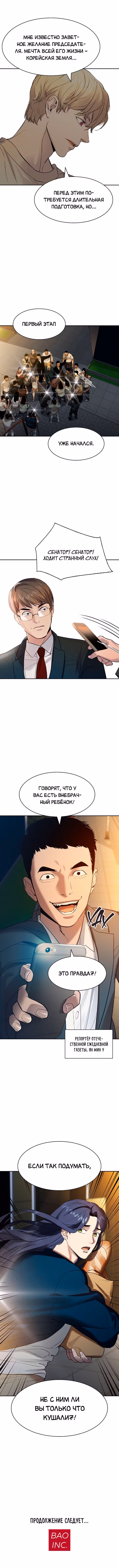 Мир власти и денег — Том 2 · Глава 44, страница 13