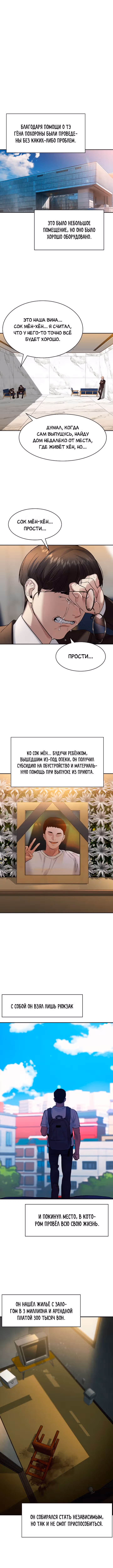 Мир власти и денег — Том 2 · Глава 44, страница 6