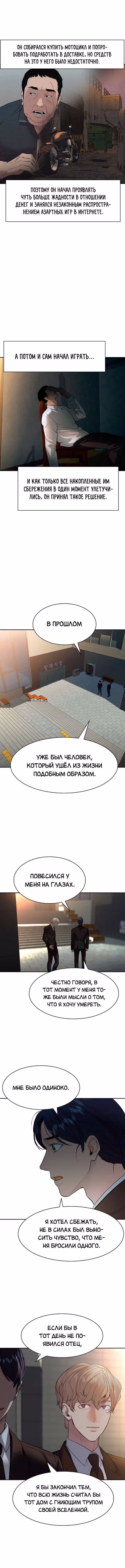 Мир власти и денег — Том 2 · Глава 44, страница 7