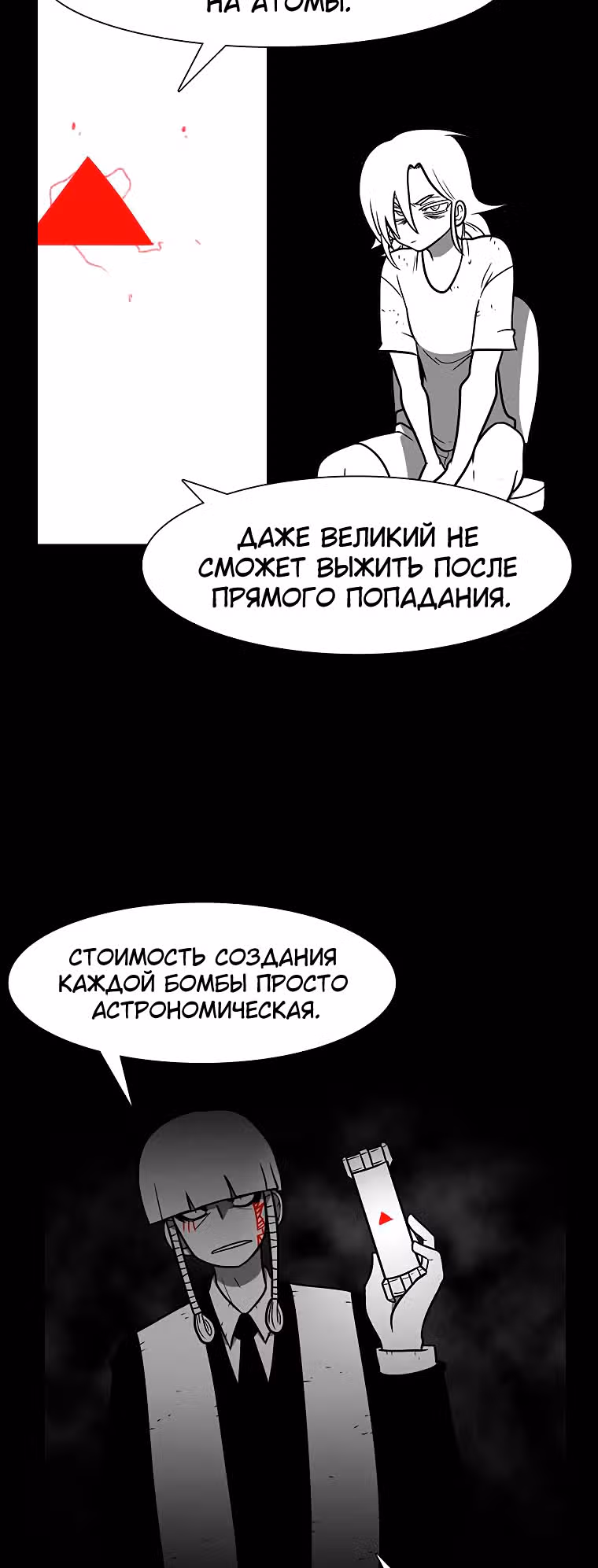 Эффект горения — Том 1 · Глава 113, страница 3