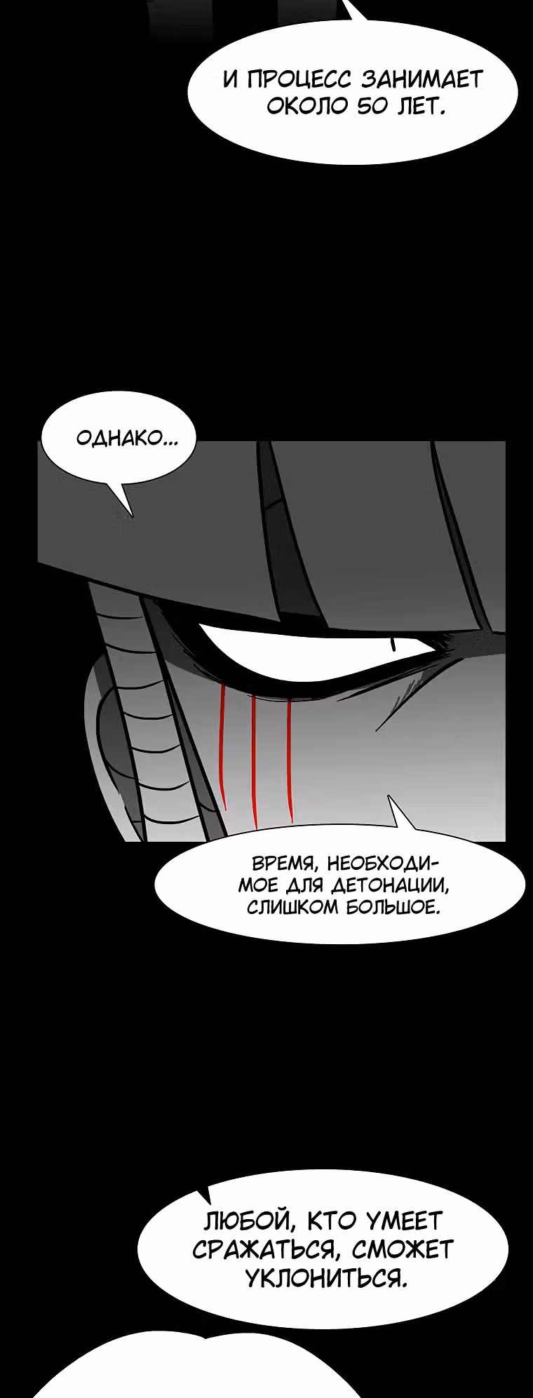 Эффект горения — Том 1 · Глава 113, страница 4