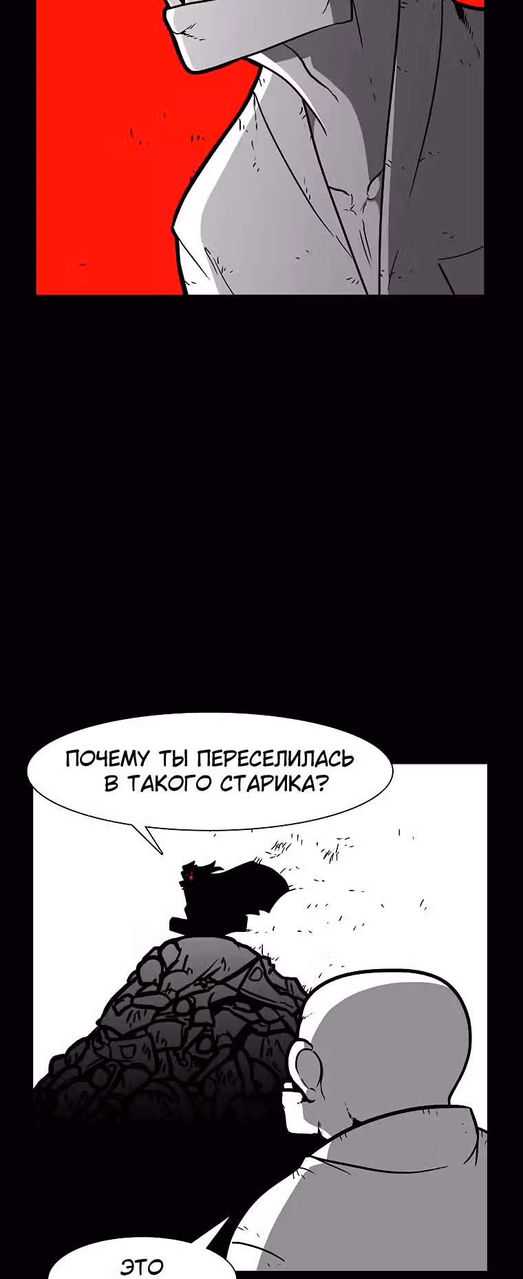 Эффект горения — Том 1 · Глава 116, страница 36