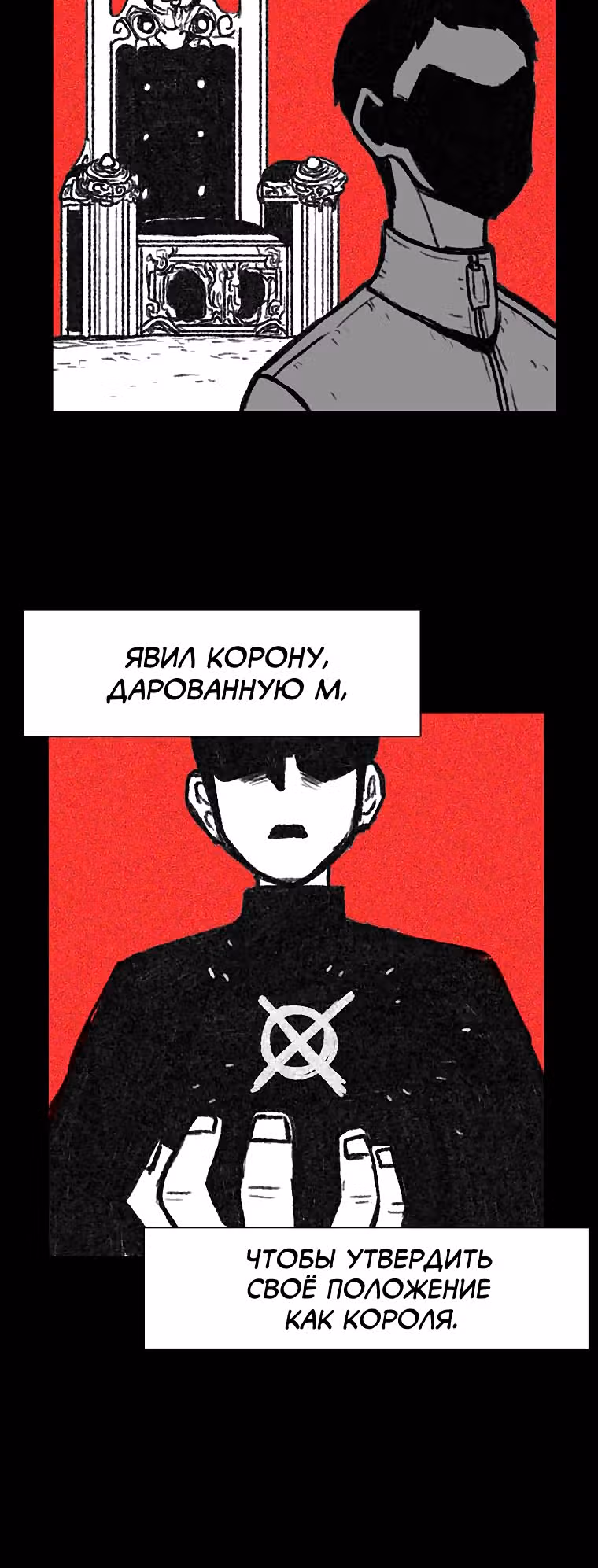 Эффект горения — Том 1 · Глава 117, страница 3