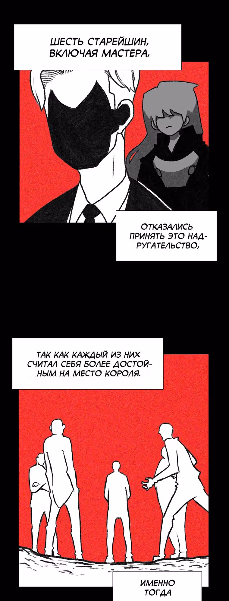 Эффект горения — Том 1 · Глава 117, страница 4