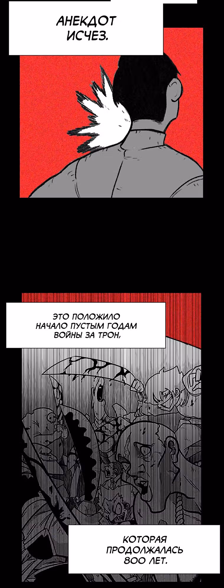Эффект горения — Том 1 · Глава 117, страница 5