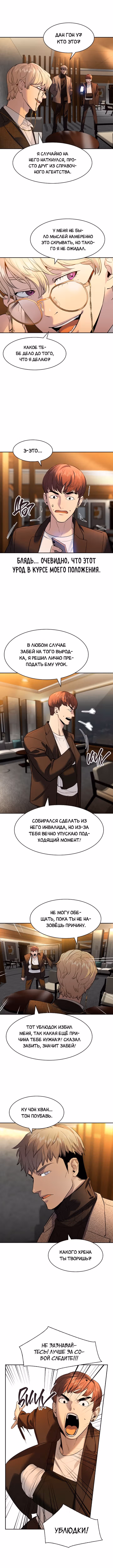 Мир власти и денег — Том 2 · Глава 45, страница 4