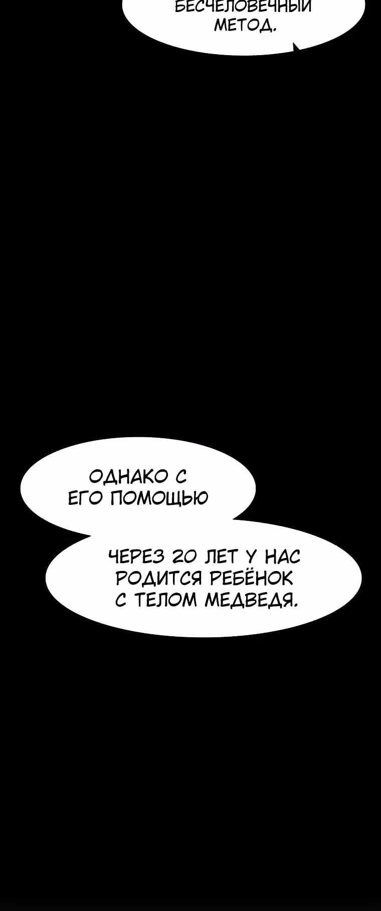 Эффект горения — Том 1 · Глава 120, страница 3