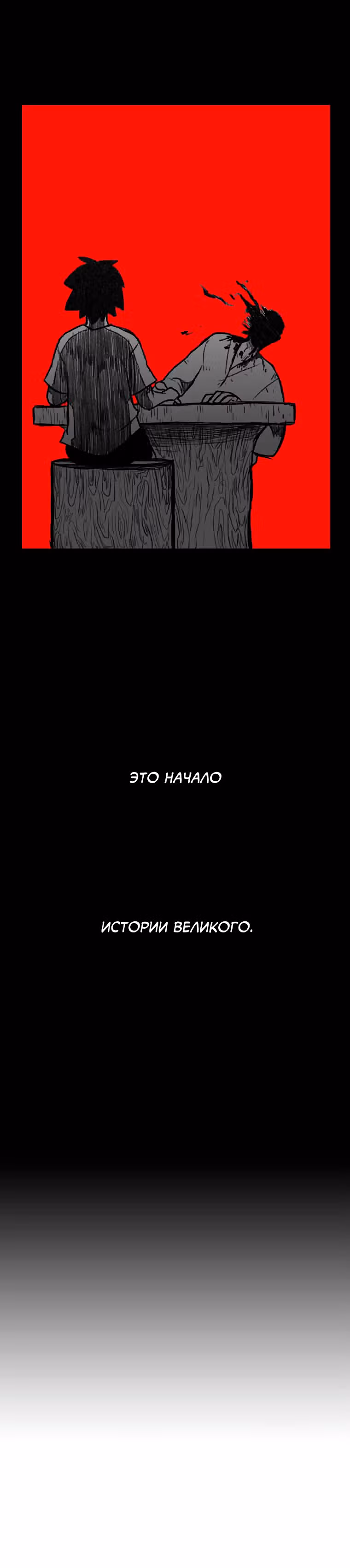 Эффект горения — Том 1 · Глава 121, страница 28