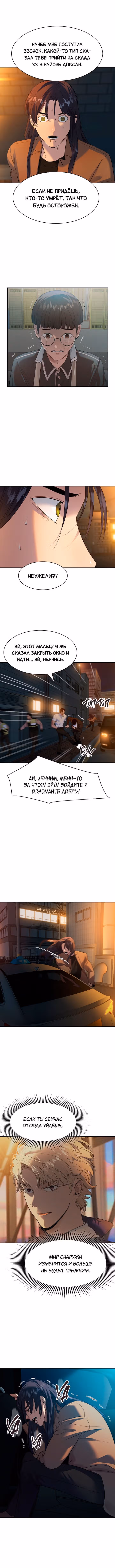 Мир власти и денег — Том 2 · Глава 46, страница 10