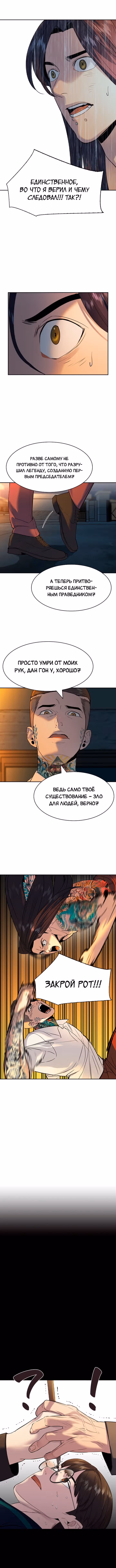 Мир власти и денег — Том 2 · Глава 47, страница 11