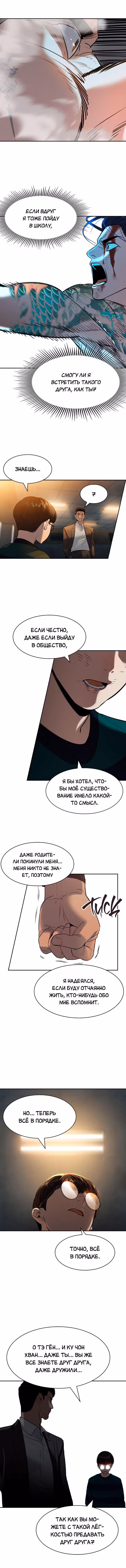 Мир власти и денег — Том 2 · Глава 48, страница 12