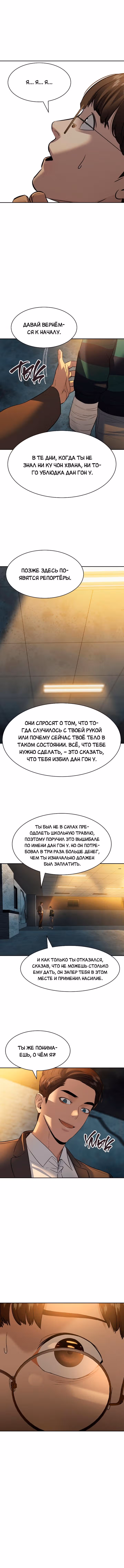 Мир власти и денег — Том 2 · Глава 48, страница 10