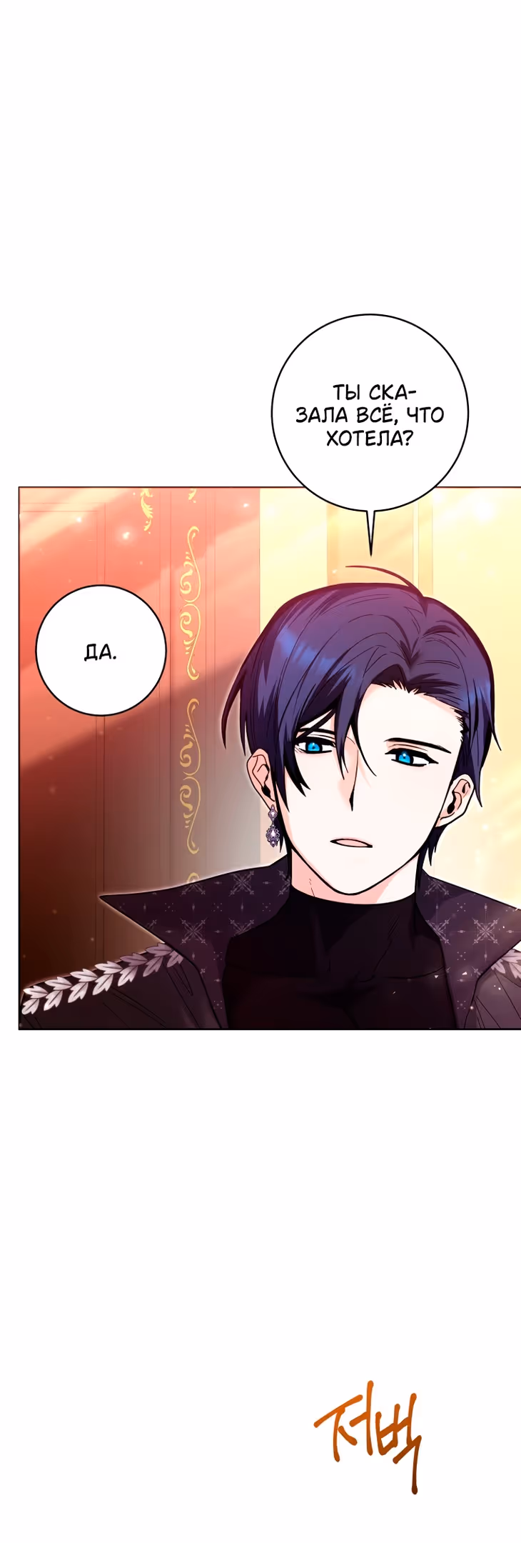 Малышка-косатка — Том 1 · Глава 30, страница 23