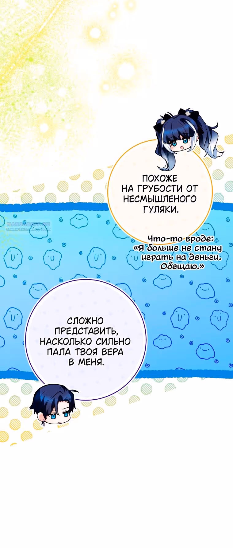 Малышка-косатка — Том 1 · Глава 30, страница 32