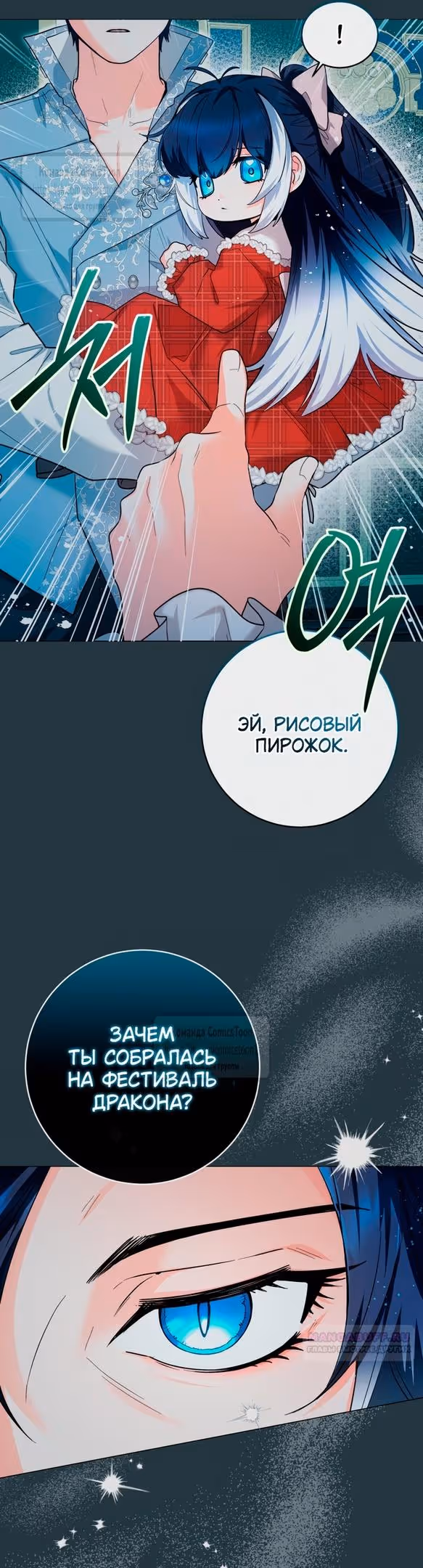 Малышка-косатка — Том 1 · Глава 30, страница 38